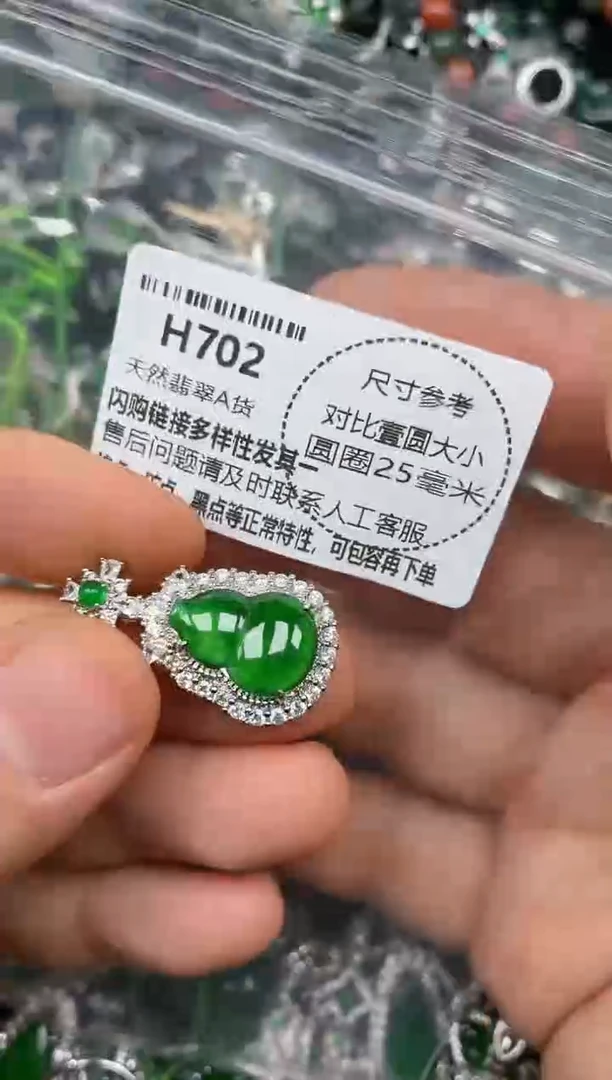颈饰未镶嵌翡翠H702有瑕疵