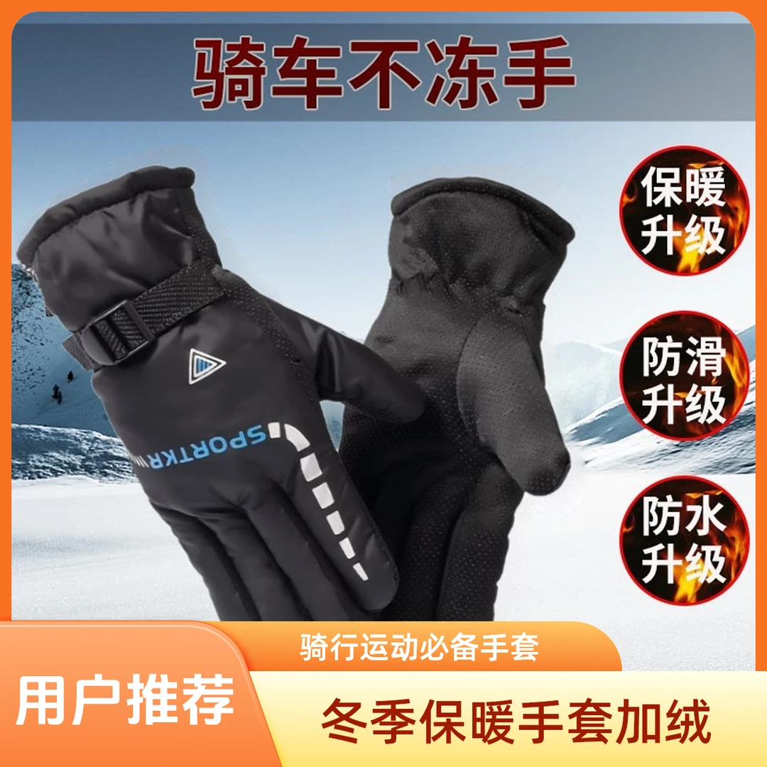 防水男士冬季保暖学生手套电动车女款摩托车手套加绒户外运动滑雪