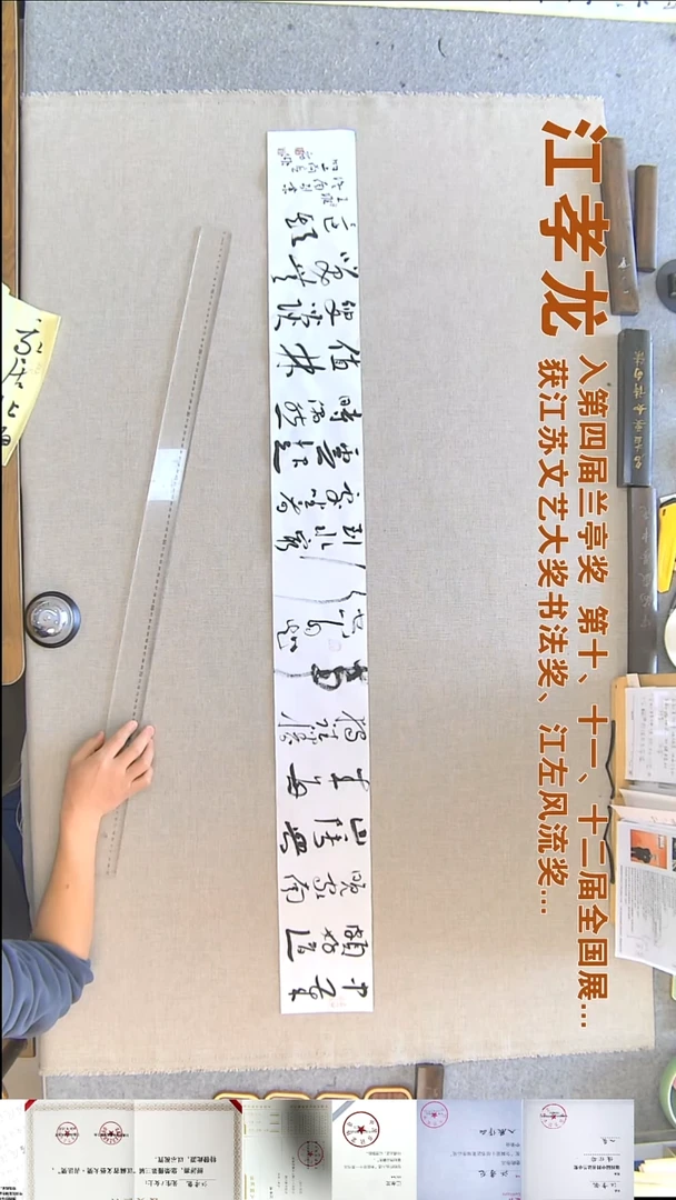 书法江孝龙书法横幅福利14*138中岁颇好道