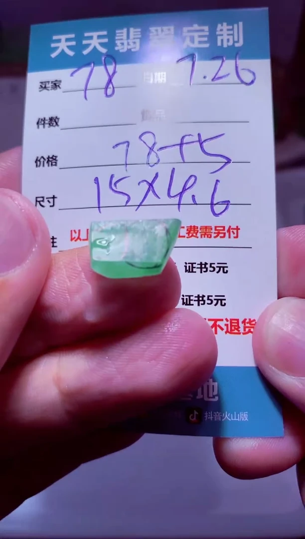 定制翡翠未镶嵌7****8材料78