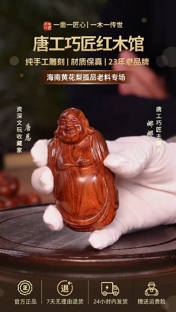 黄花梨/降香黄檀【唐工巧匠】海南黄花梨