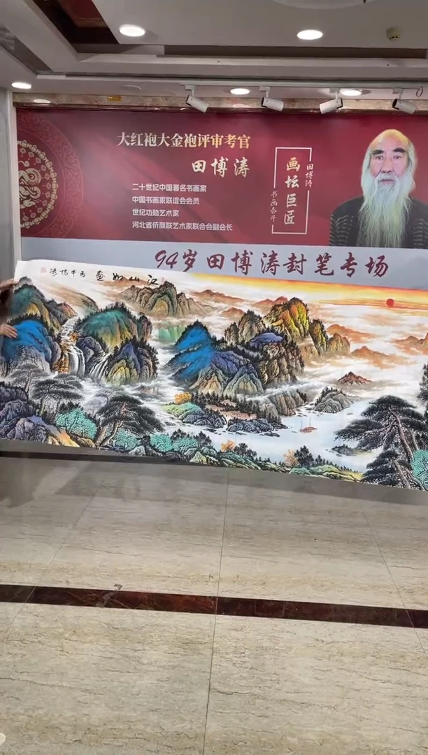 国画田博涛八尺江山如画