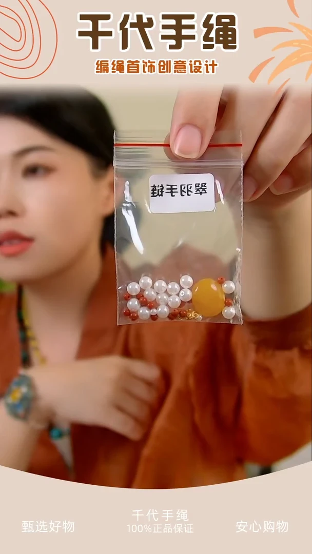翠羽手绳配件包 千代手绳