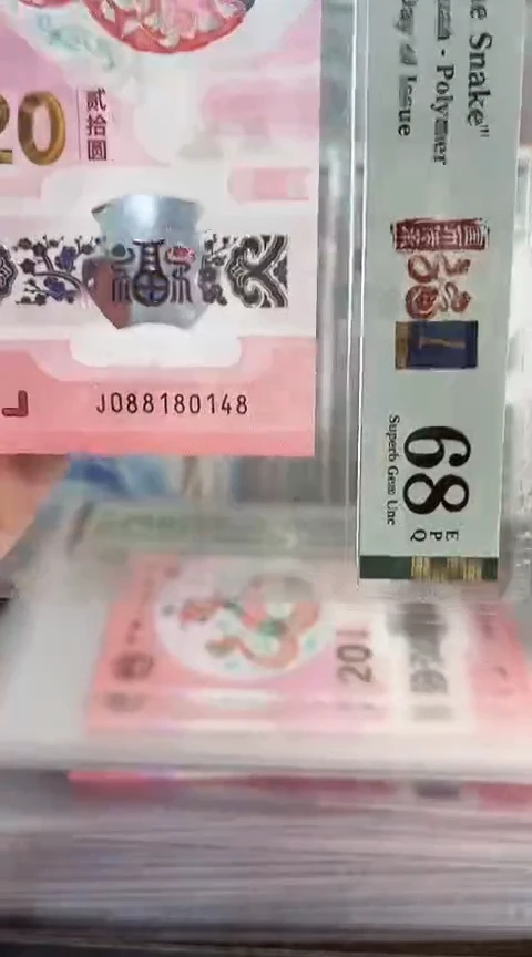【闪购商品】塑料蛇钞PMG单张号码088180148