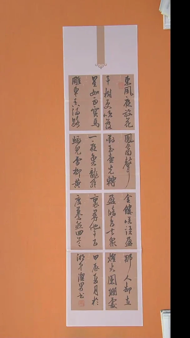 书法谢澳男老师纯手写精美书法138*34