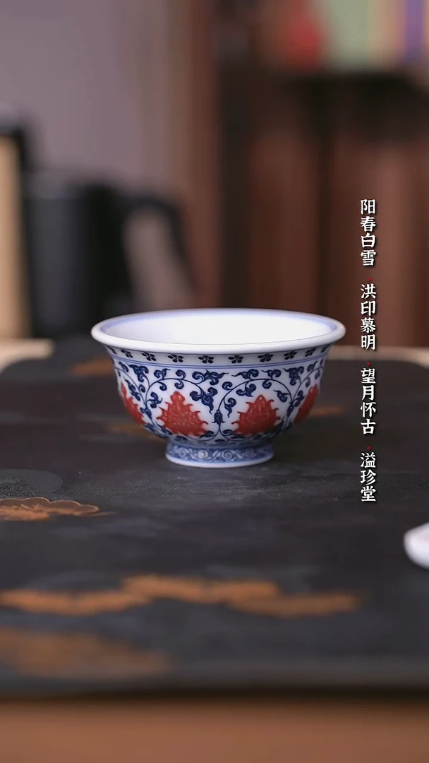 阳春白雪釉里红缠枝莲压手杯