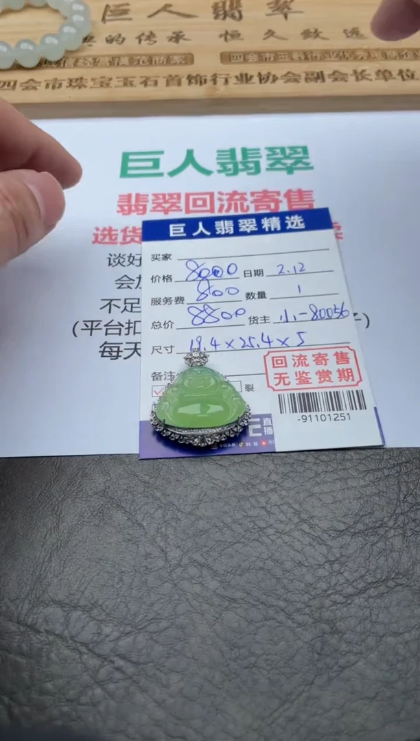 【闪购商品】翡翠颈饰18K金镶嵌-91101251