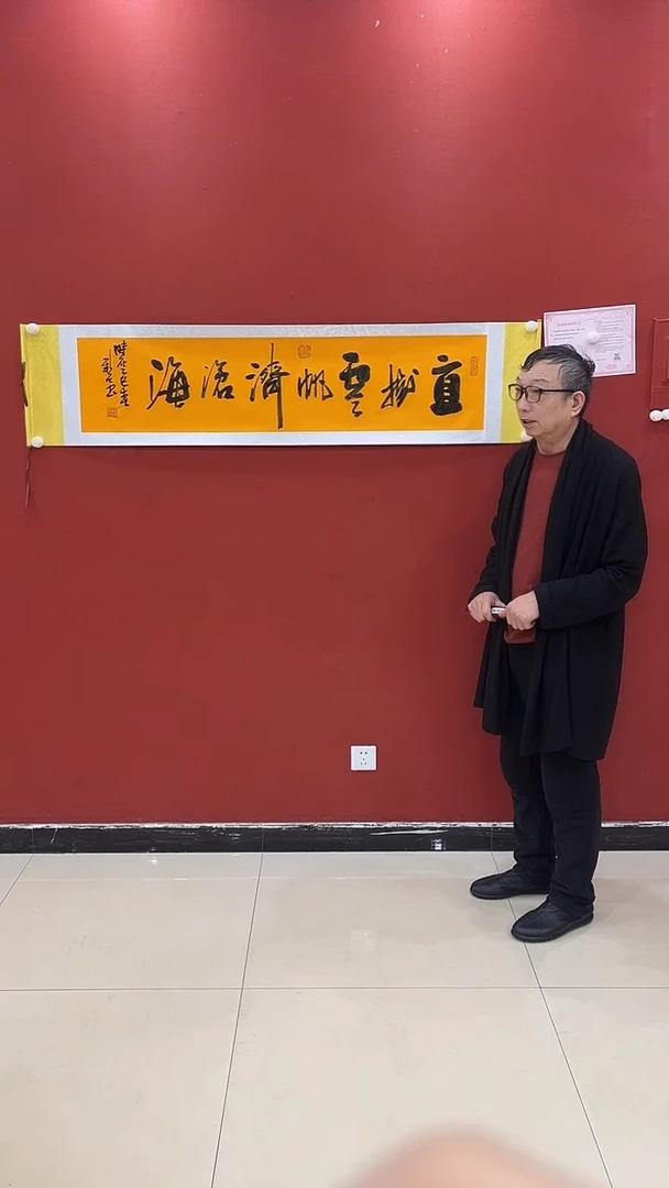 【闪购商品】书法直挂云帆济沧海