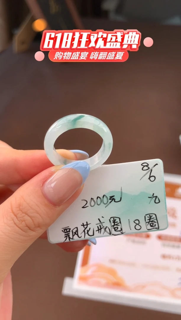 翡翠戒指未镶嵌自带#618活动#，联系客服核对地址~