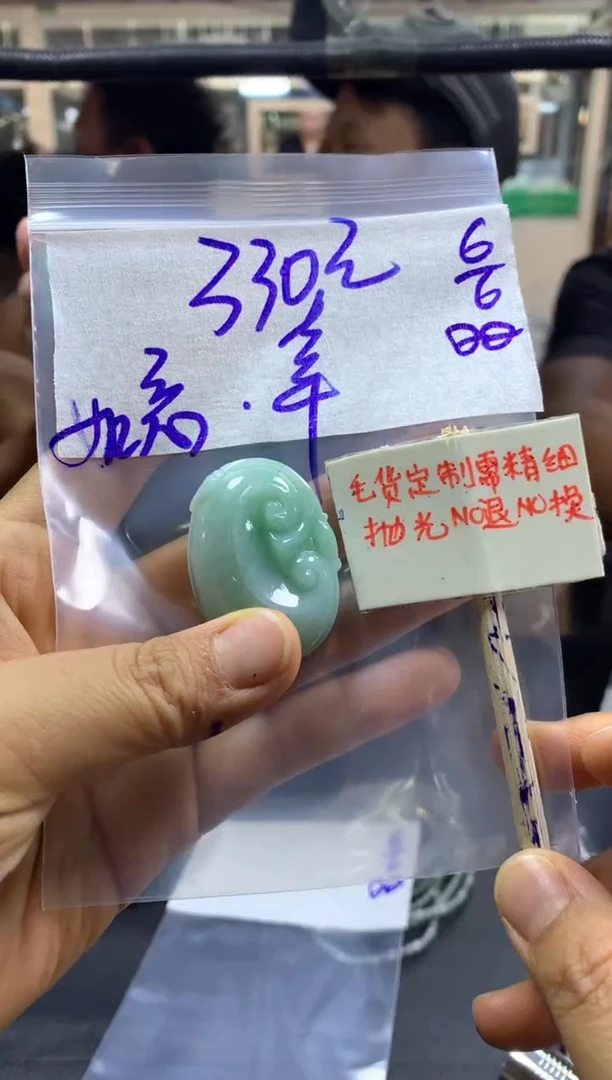 定制翡翠未镶嵌运星+挂件#330元毛货需精抛光