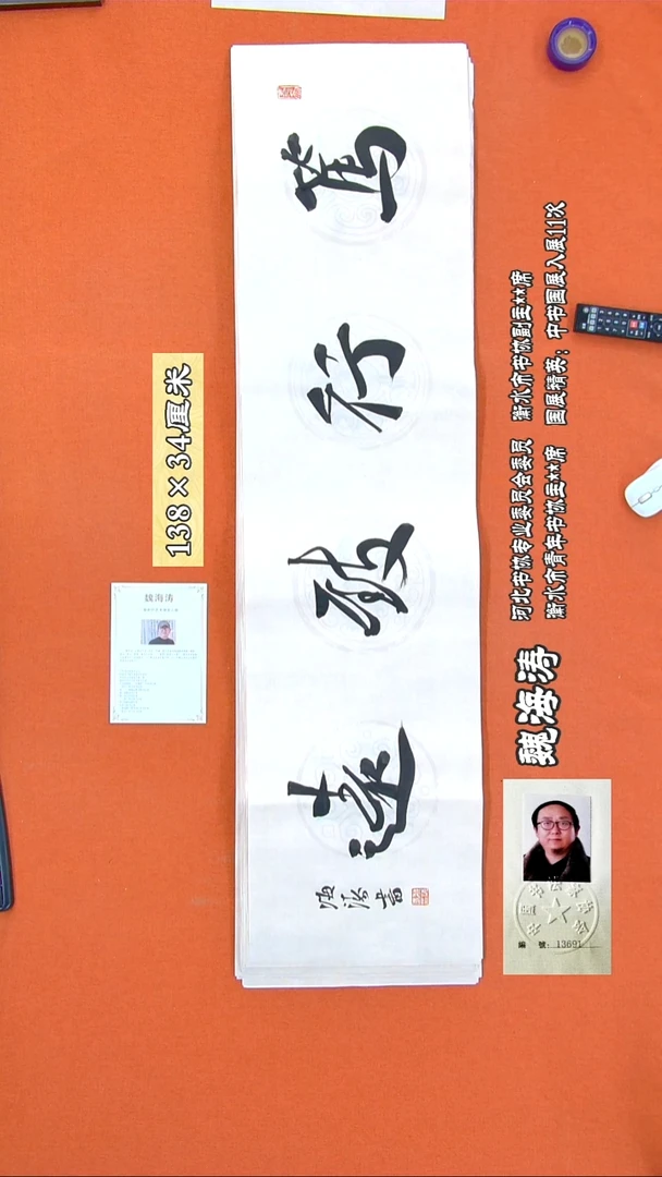 书法129R魏海涛书法作品