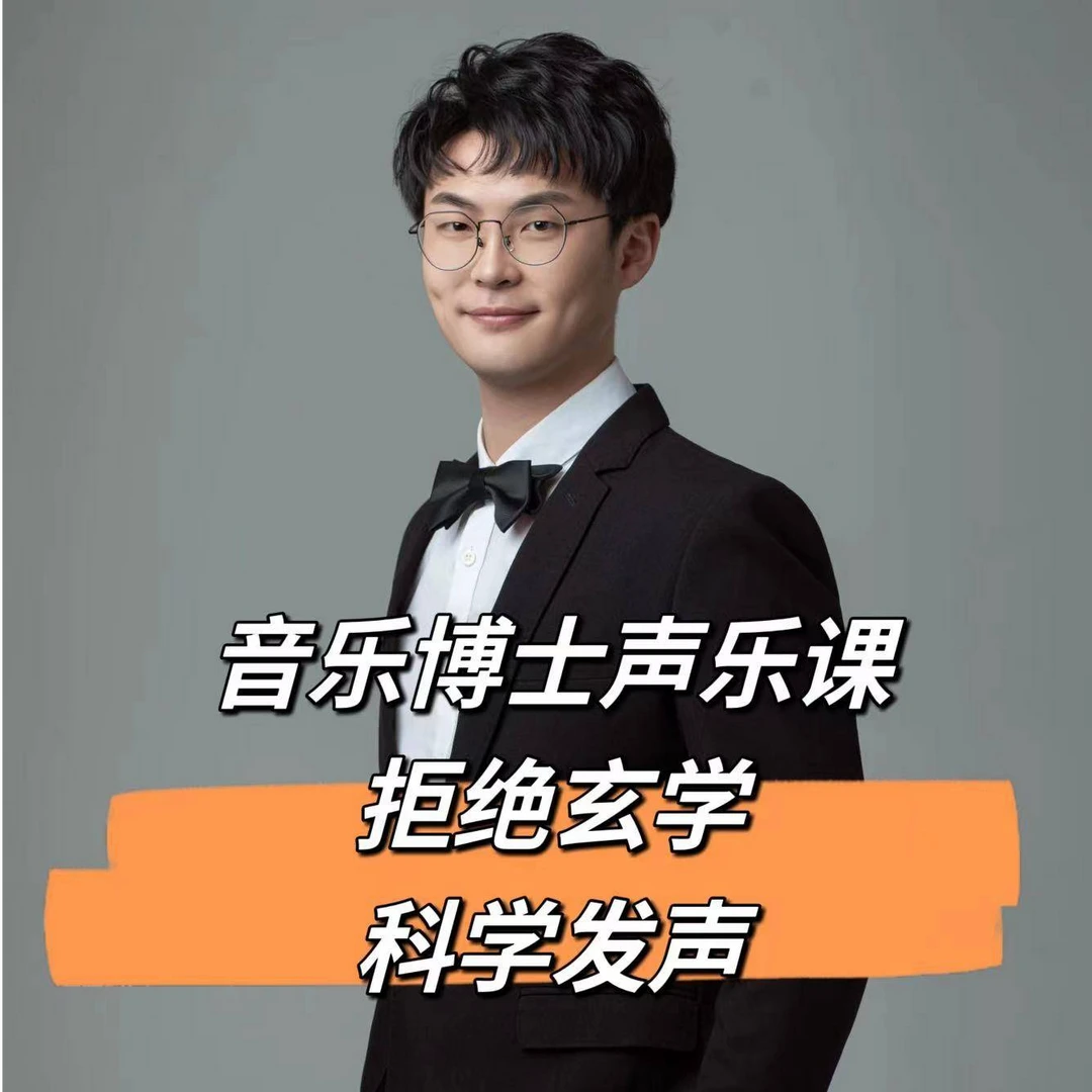 潘尚博士声乐课——高音从来不是问题