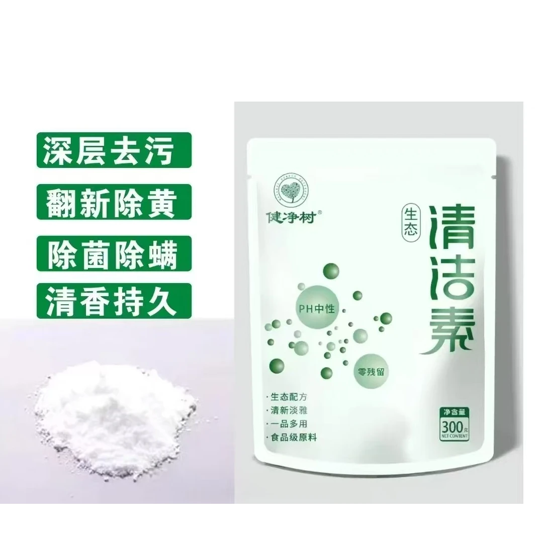 健净树清洁素去污清新除黄