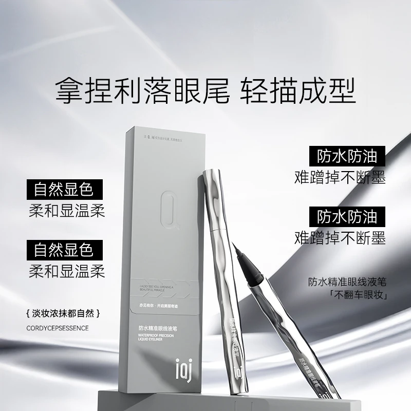 防水精准眼线液笔 浓密眼线新手可用防滑不易滑抖显色眼妆笔