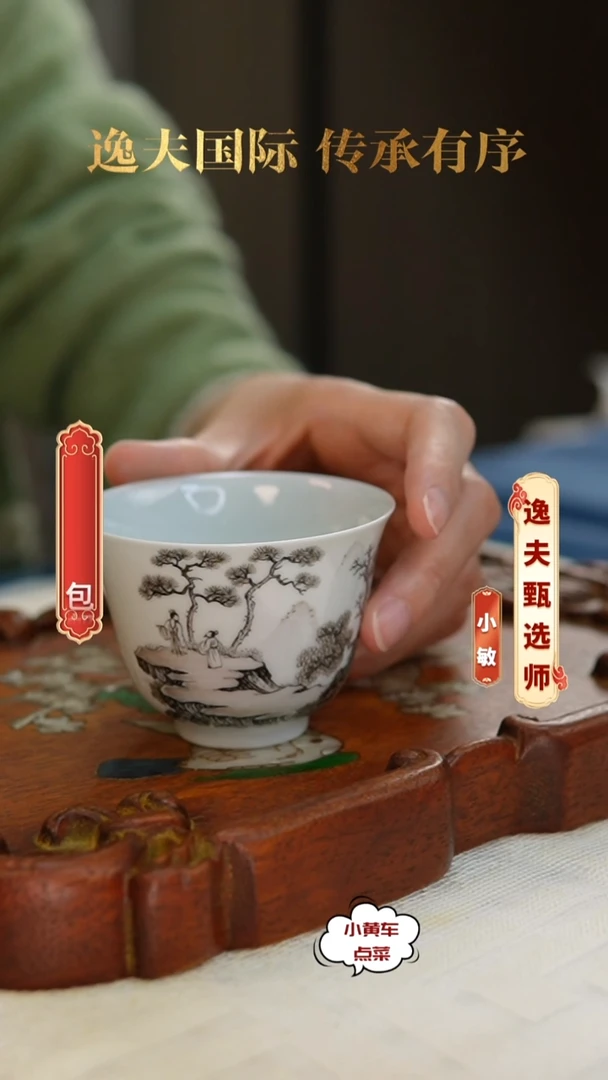 清杯396墨彩山水人家铃铛杯