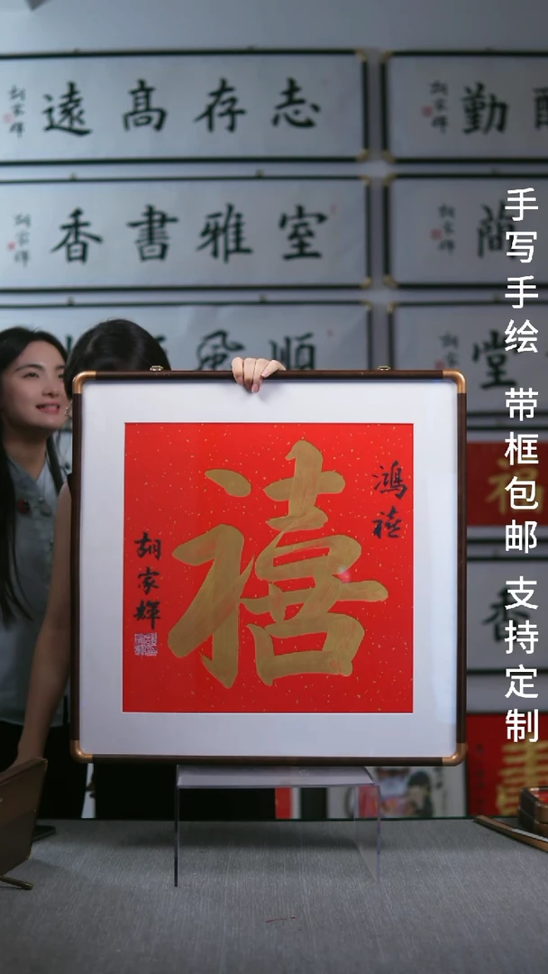 书法实木竖版  喜 字  62*62