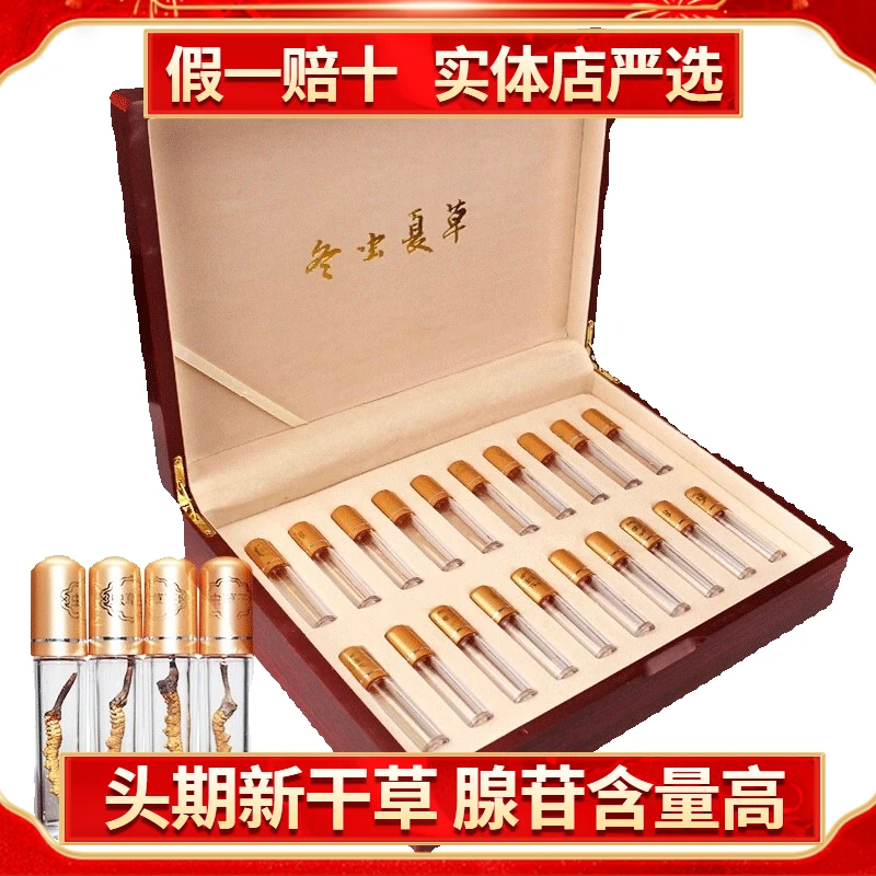 西藏那曲新干冬虫夏草3根/克 水晶管礼盒装滋补