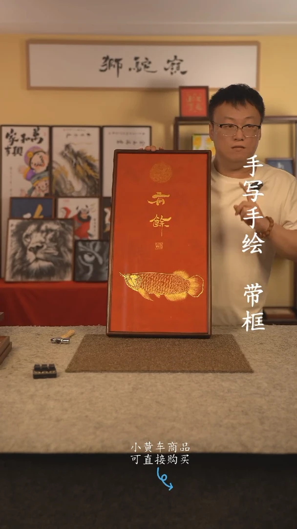 书法35*70 书法摆（挂）件 编号 有余