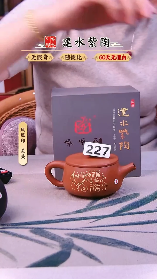 v****e建水紫陶复烧福多多微瑕227