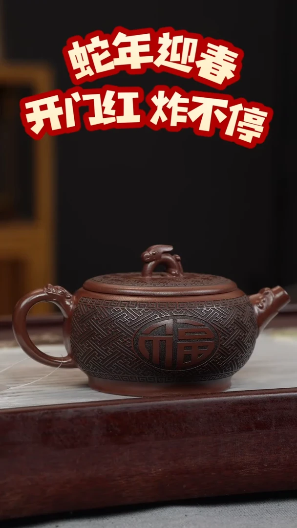 【闪购商品】紫砂茶壶龙血砂 玉兔呈祥 刻绘