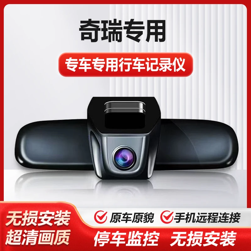 专用于奇瑞瑞虎7/8plus/3x5x/瑞虎359Pro远程监控行车记录仪