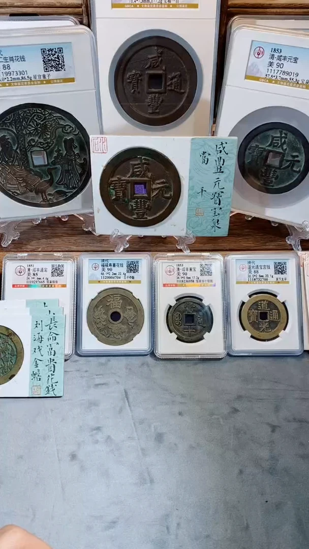 铜一**过咸丰宝泉五百刻花88