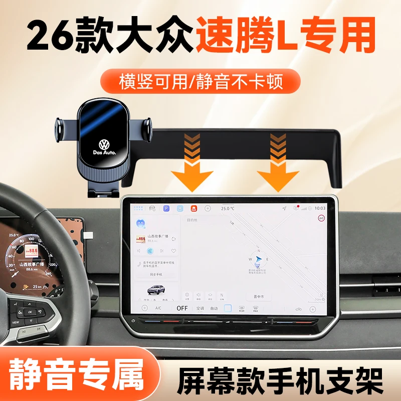 这就是26款大众速腾L专用手机车载支架屏幕款专车导航手机支架款
