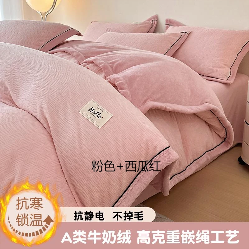 【花剪-粉+红】200*230cm轻奢柔软丝滑加厚透气高克重牛奶绒四件套