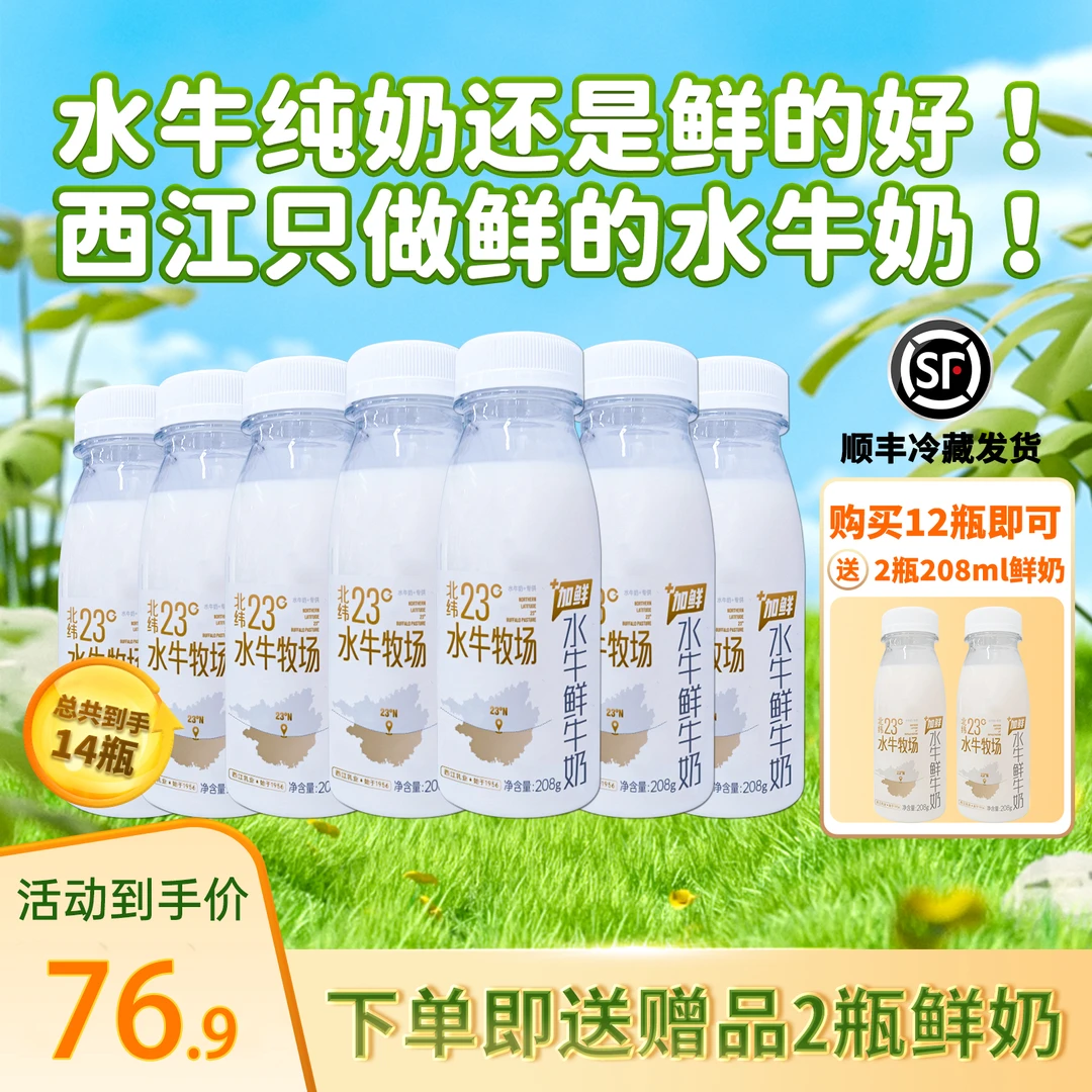 「顺丰发货」西江乳业水牛奶水牛鲜牛奶广西营养学生水牛纯牛奶