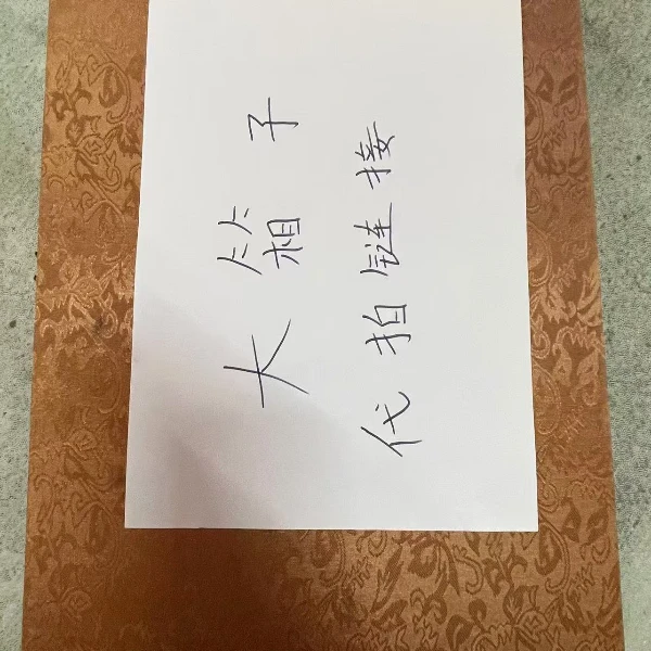 【闪购链接】大黄刺绣锁盒一个 三希