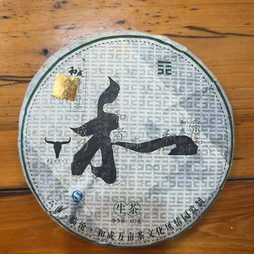 君君优选 2008年青龙山古树生茶饼357g 8月9-C07
