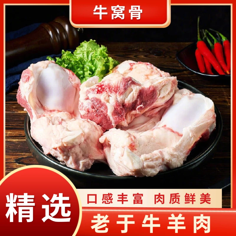【厂家直发】清真带筋带肉精修去油5斤牛窝骨