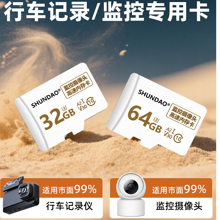 顺岛TF卡行车记录仪专用内存卡16g 32g汽车高速FAT32格式储存卡