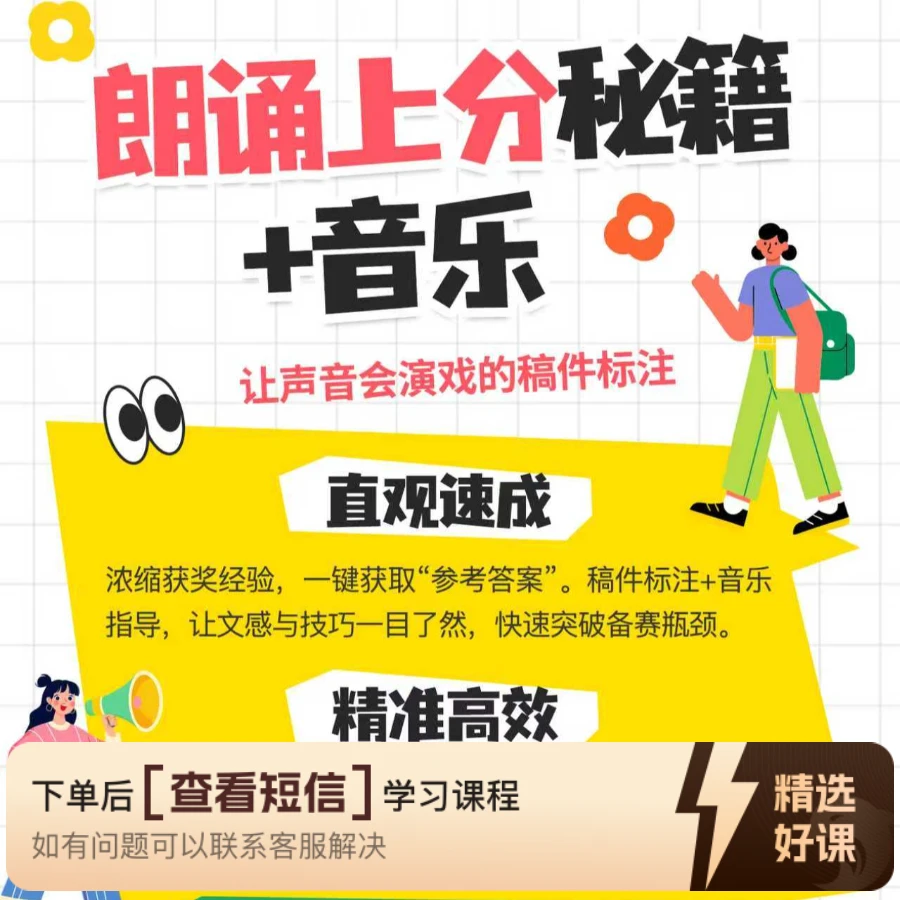 朗诵稿件标注发送（留意短信解锁课程）