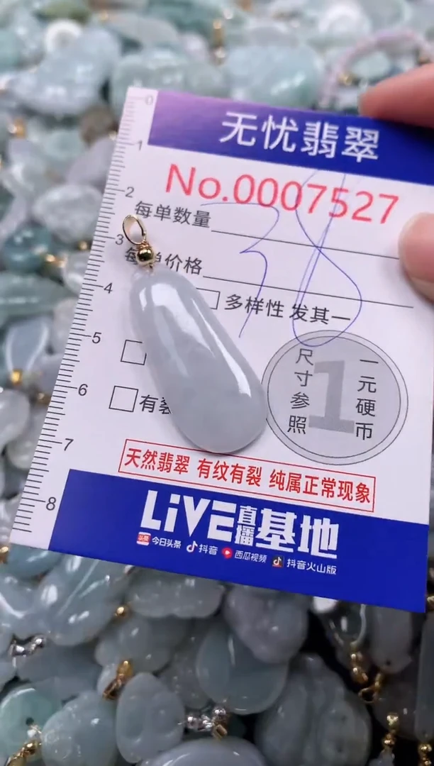 吊坠(不含链)未镶嵌翡翠7527