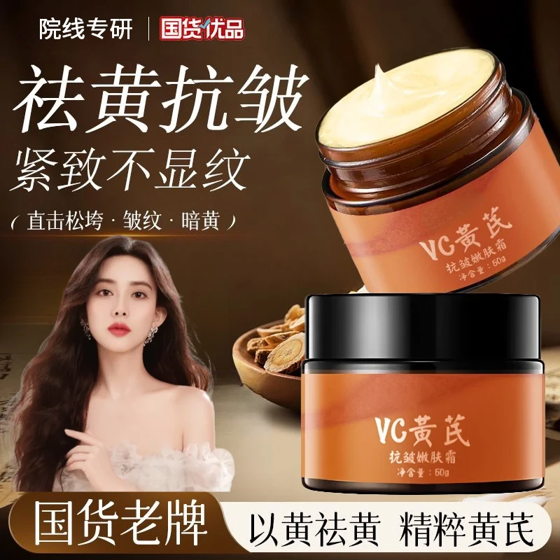 【官方正品】黄芪抗皱嫩肤霜改善暗黄补水保湿秋冬必备国货旗舰店女