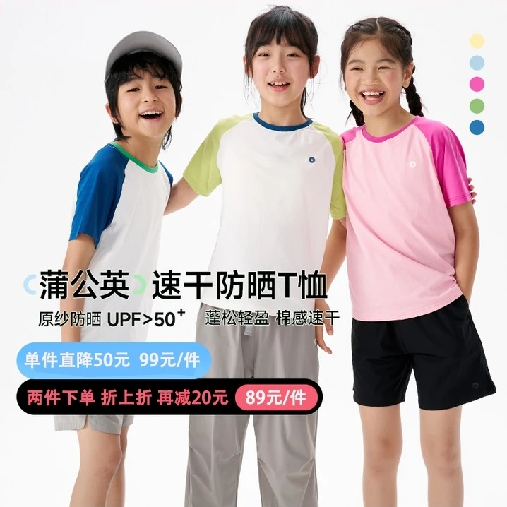 Q21【官方正品】蒲公英亲子装速干T恤男女短袖防晒QF42040