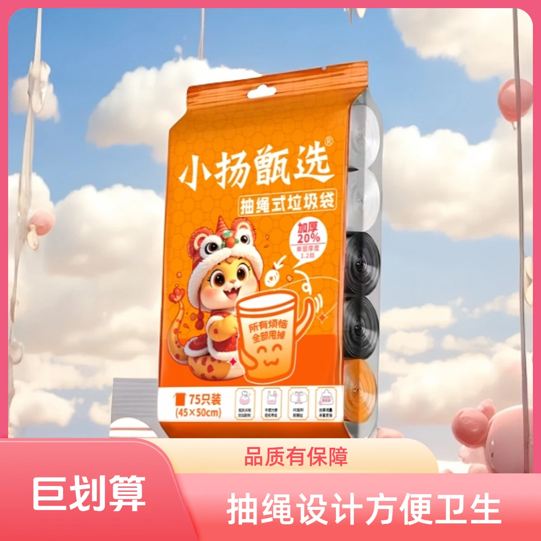 小扬甑选免撕厨房垃圾袋大号加厚抽绳手提式一次性宿舍黑色塑料袋