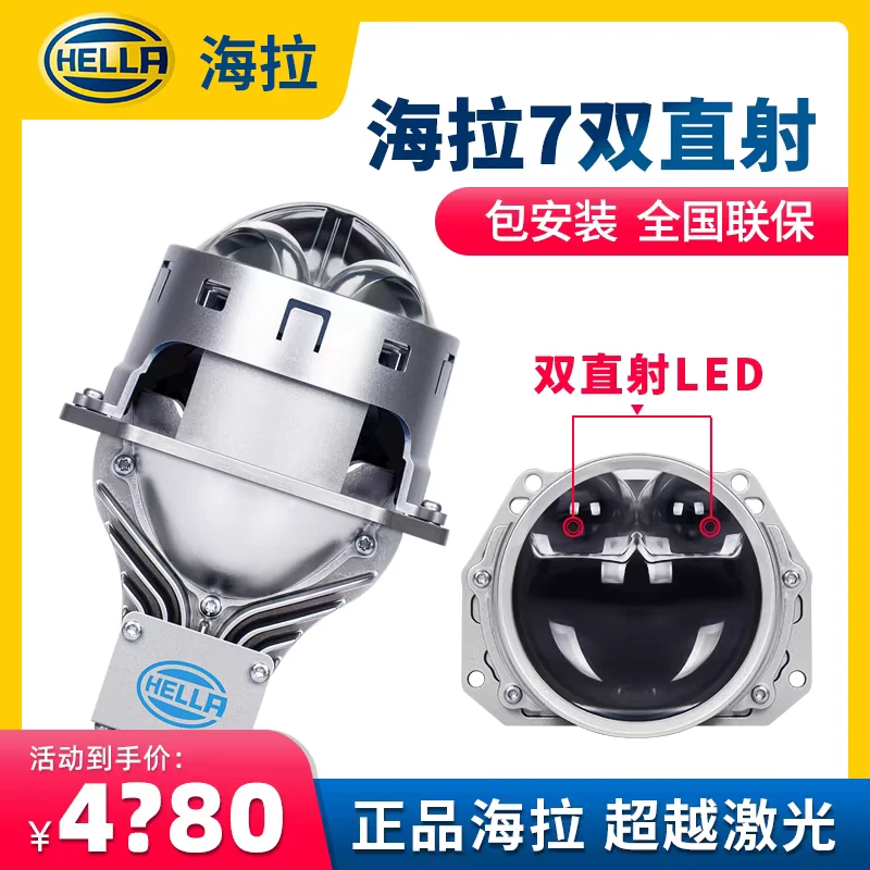 海拉7双直射LED透镜  车灯升级  全国顺丰包邮