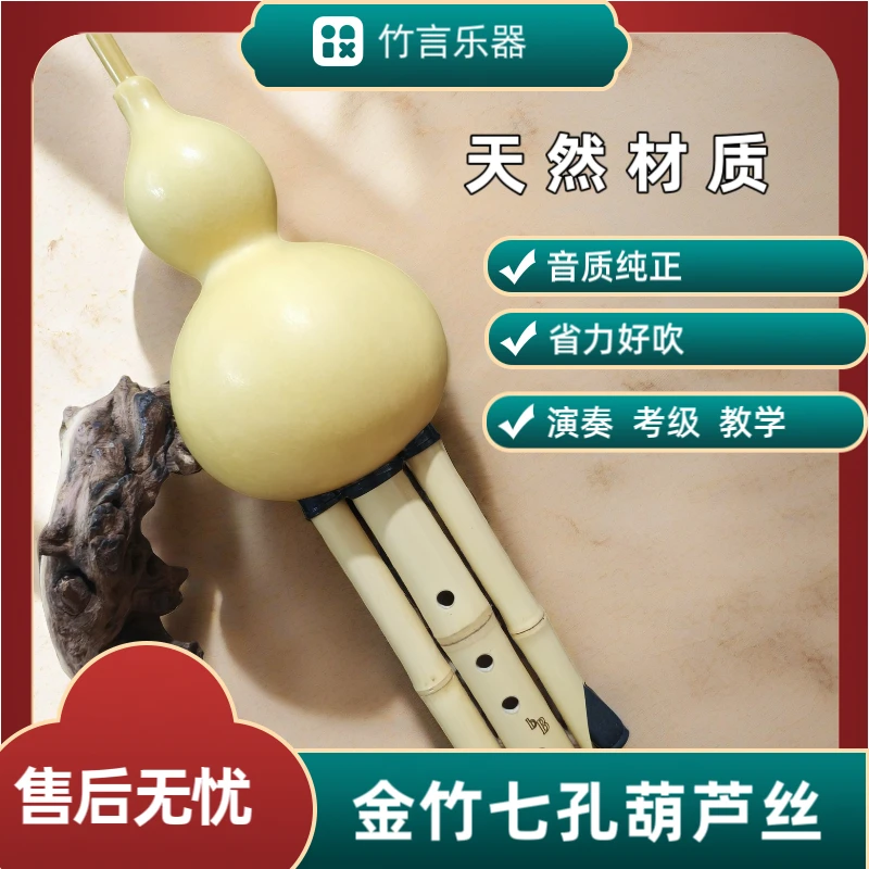 专业演奏级原生态金竹七孔葫芦丝多调可选音色饱满通透
