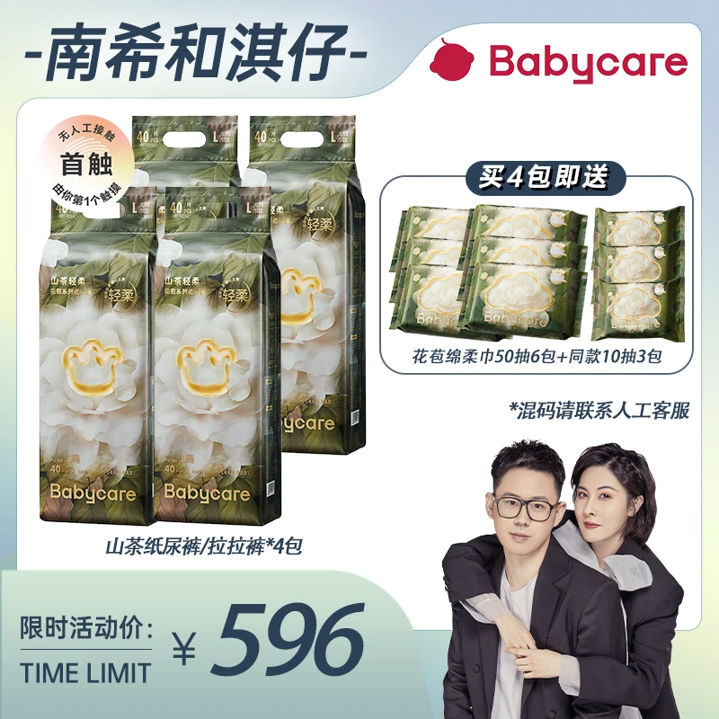 【南希专属】Babycare花苞裤4包山茶轻柔纸尿裤拉拉裤干爽柔软防漏