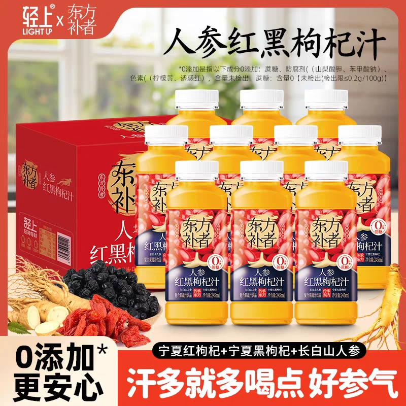 轻上人参红黑枸杞汁饮料饮品0添加蔗糖原浆长白山枸杞解腻饮料