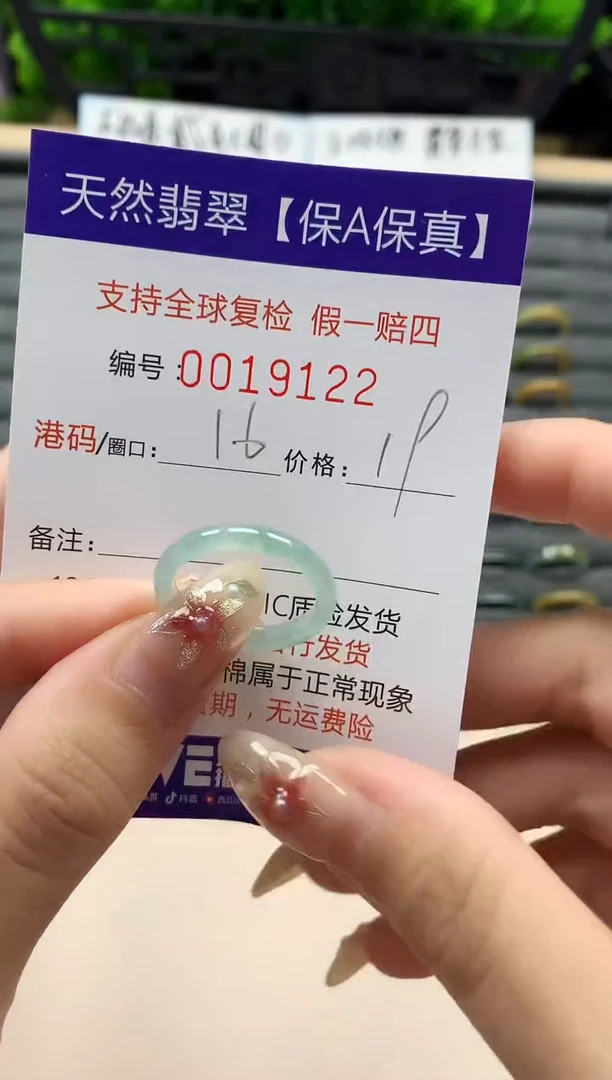 未镶嵌戒指翡翠天然 19122