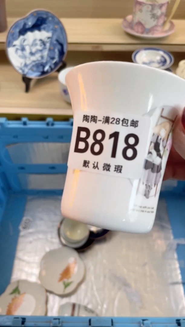 【闪购商品】杯满28包邮瓷器瓷器B818