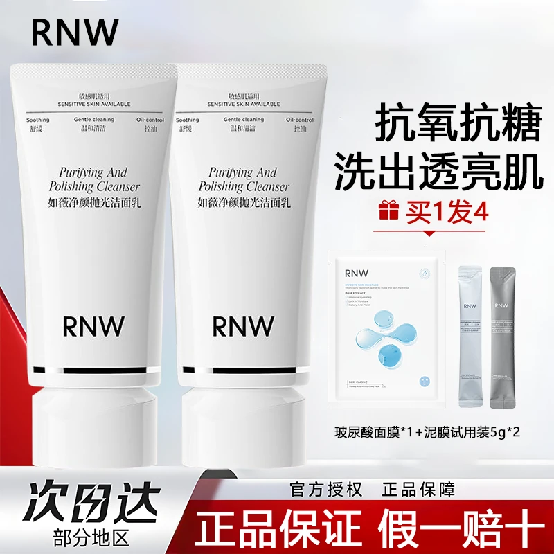 RNW/如薇抛光洗面奶清洁控油洁面乳女洗卸合一敏感肌可用抗氧抗糖