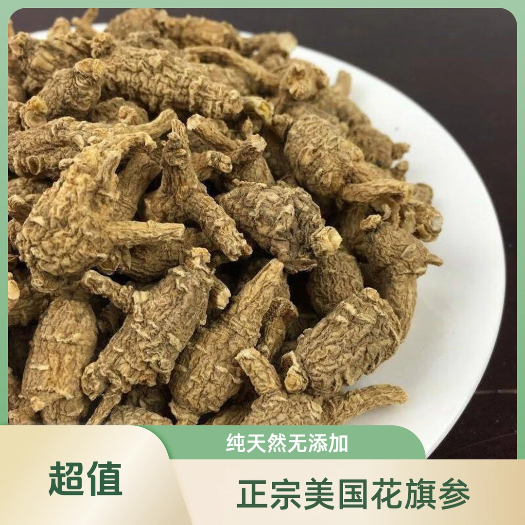 【美国花旗参】正宗美国进口花旗参原丛整枝7-10克每个250克半斤装