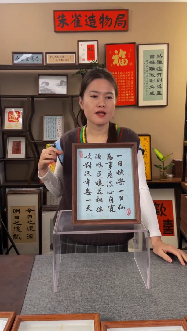 书法是*题【一日快乐一日仙10寸】原创手写手工装裱带框包邮