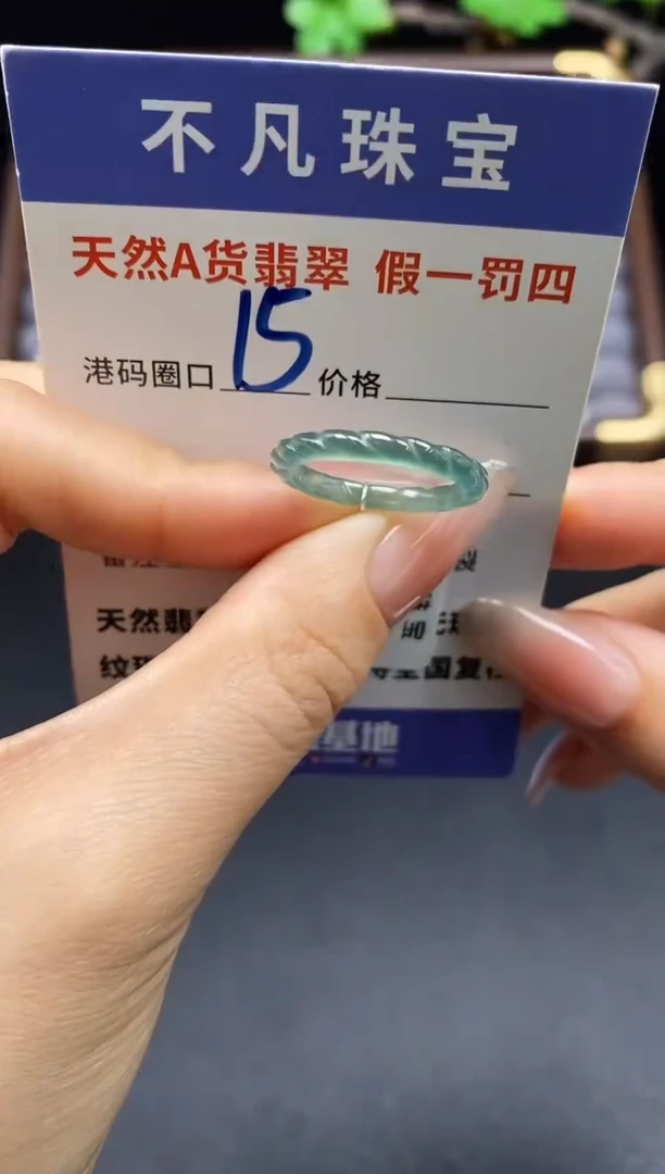 未镶嵌戒指翡翠天然A货翡翠18317