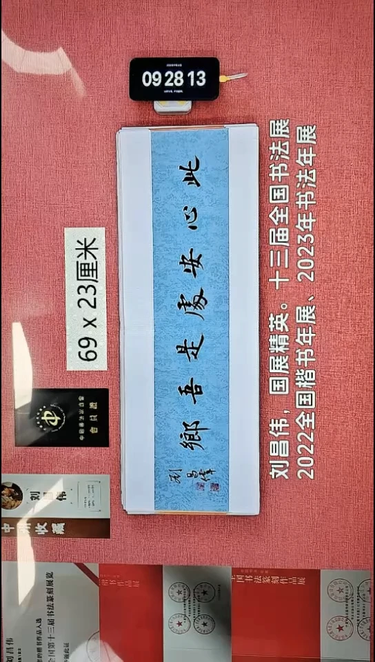 书法128    刘老师书法作品