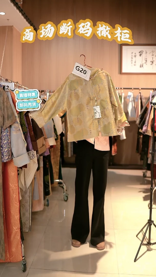 G20 L码 新中式国风